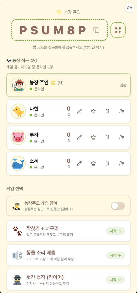 농장주가 한눈에 진행