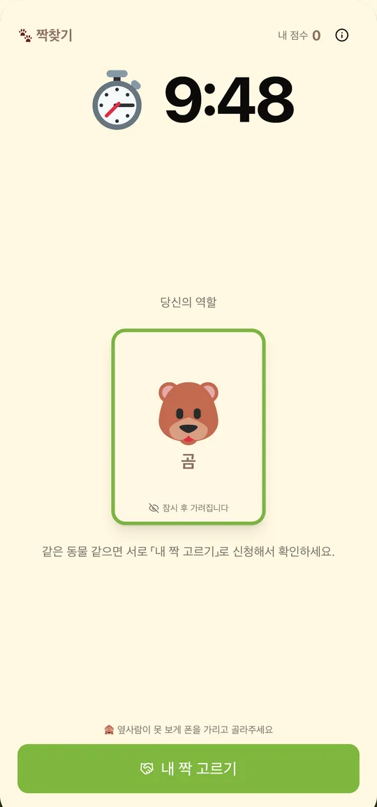 같은 동물을 찾아라