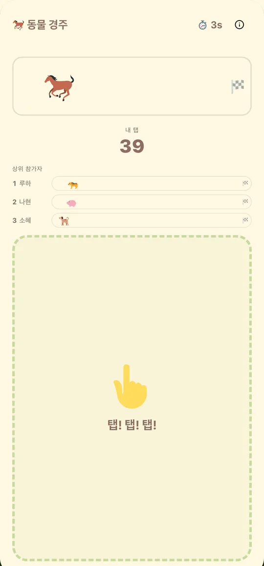쉴 새 없이 탭!